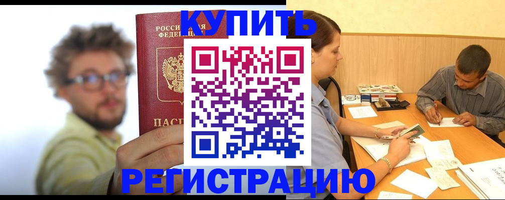 прописка ребенка в Малгобеке