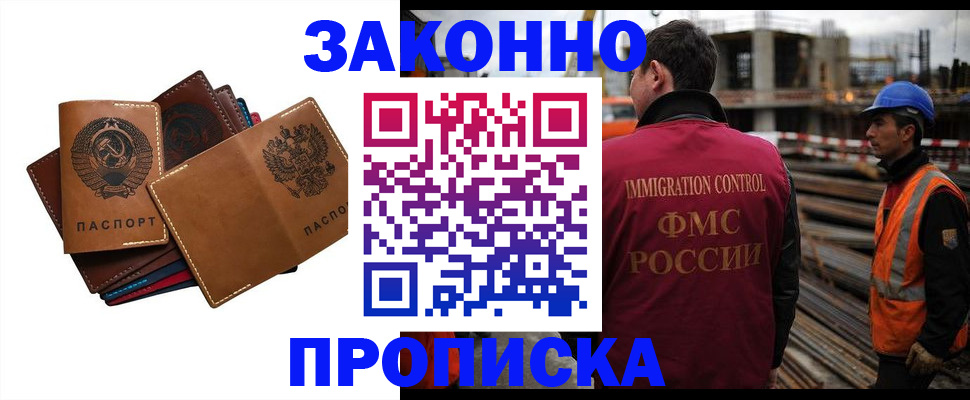 прописка в Малгобеке