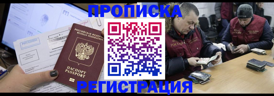временная регистрация для всех в Малгобеке